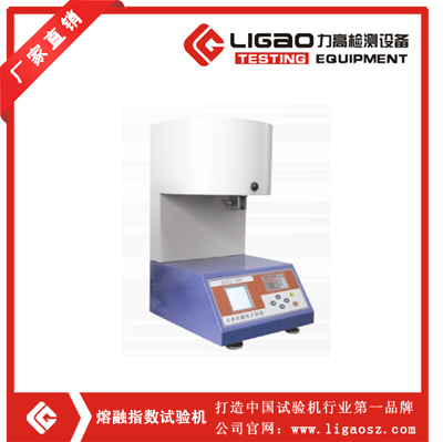 熔融指數試驗機