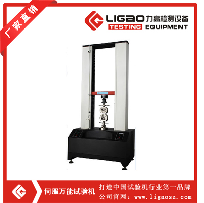 伺服萬能試驗機