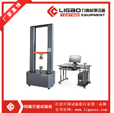 伺服萬能試驗機