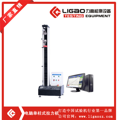 電腦單柱式拉力機