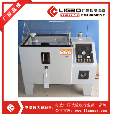 鹽水噴霧試驗機
