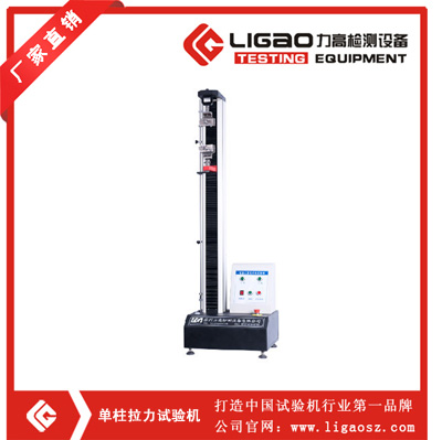 單柱拉力試驗機