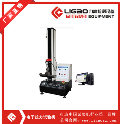 電子拉力試驗機(jī)