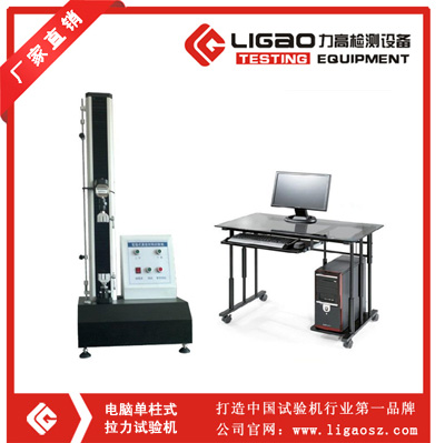 單柱拉力試驗機